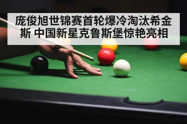 snooker player shooting