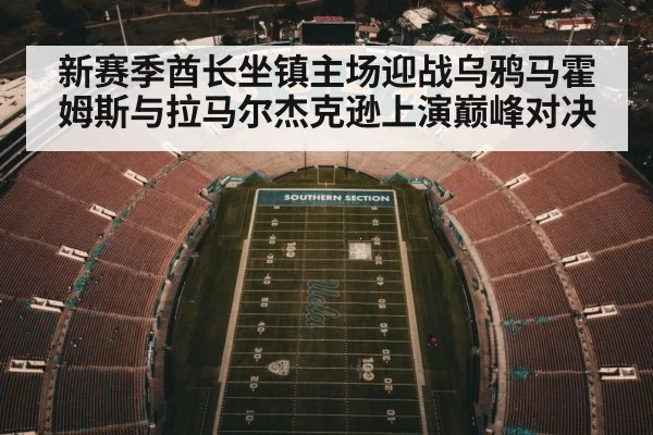 American football stadium