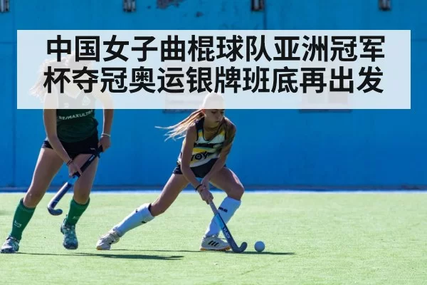 field hockey match action